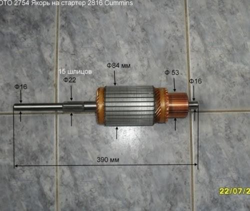 Якорь стартера Z = 12  шлицов =15