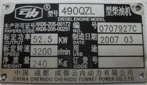 Диск сцепления 490QZL