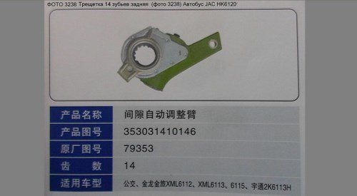 Трещетка тормозная 14 зубьев переднего Автобус JAC HK6120
