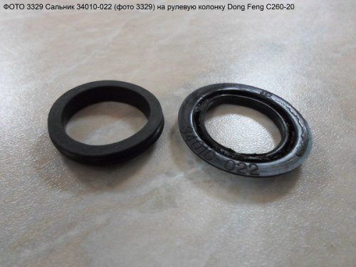 Сальник ГУРа DONGFENG