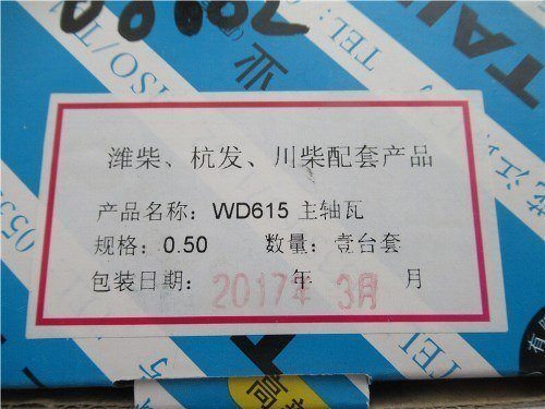 Вкладыши коренные WD615/WP10 +0.50  (оригинал)