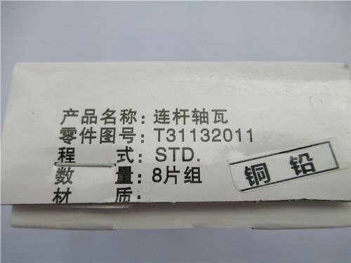 Вкладыши шатунные Perkins U753460B