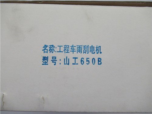 Электродвигатель стеклоочистителя SHANGONG SEM655D