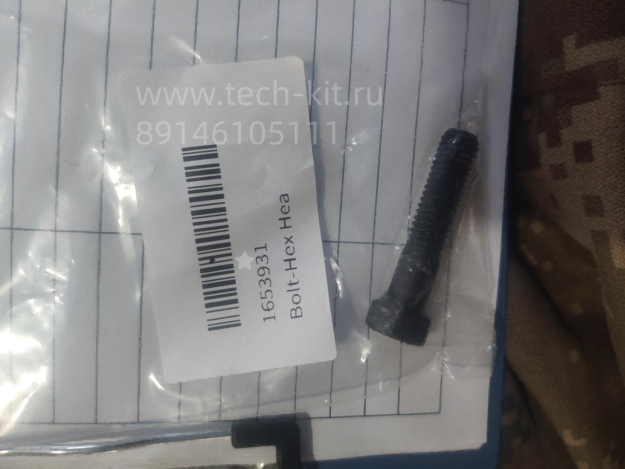 1653931 Болт 1653931 Болт